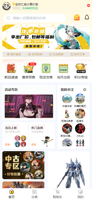 APP首页截图
