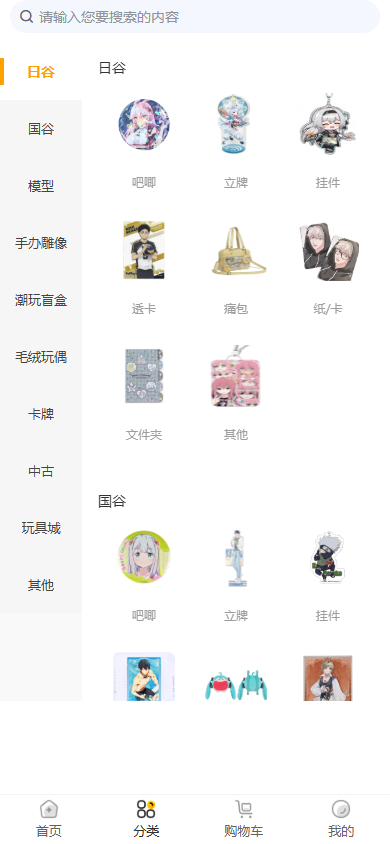 商品分类截图