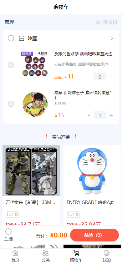 购物车截图