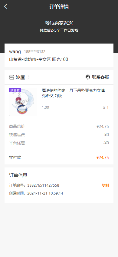 订单详情截图