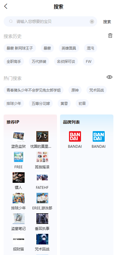 搜索功能截图