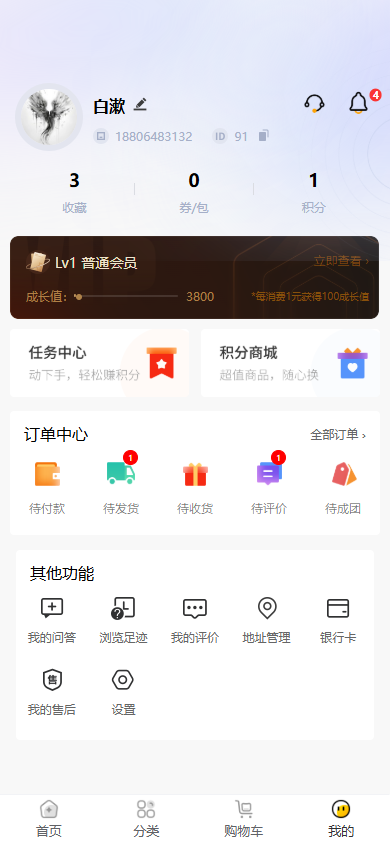 个人中心截图